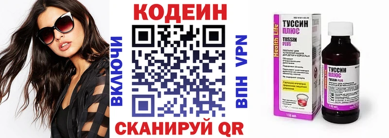 Codein напиток Lean (лин)  ОМГ ОМГ ONION  Одинцово  купить  