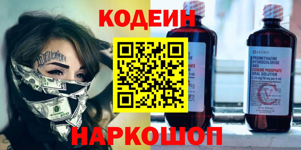Кодеиновый сироп Lean Purple Drank  Вход с VPN  Одинцово  Кодеиновый сироп Lean напиток Lean (лин) 