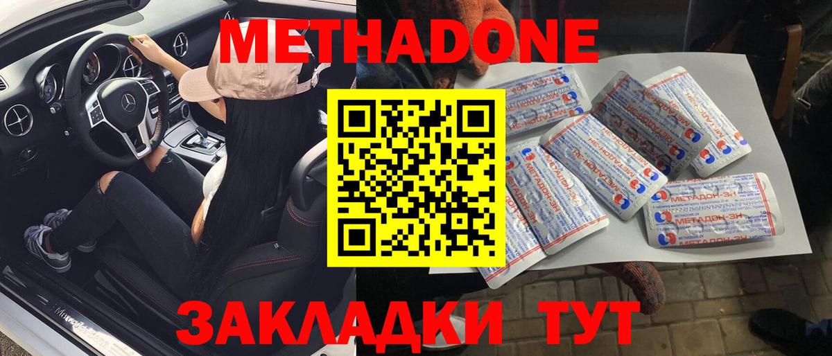 МЕТАДОН VHQ  Вход с VPN  Метадон methadone  Одинцово 